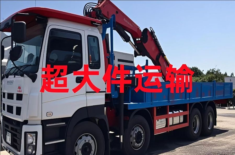 新罗区超大件运输